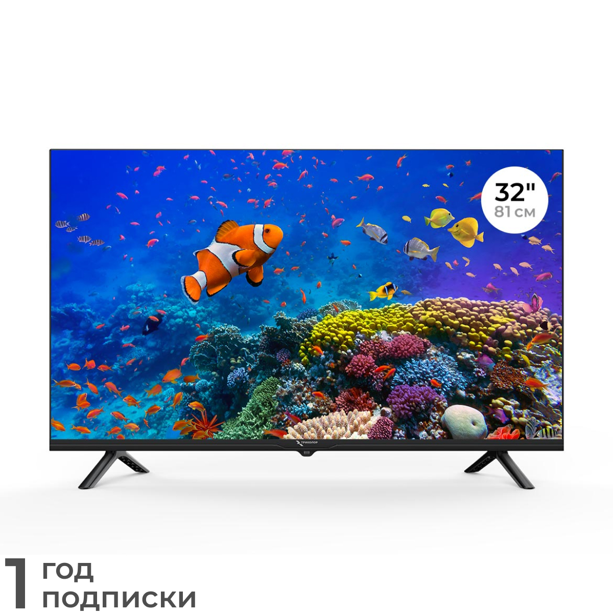 Телевизор Триколор HD 32” H32H5000SA (+1 год подписки), черный